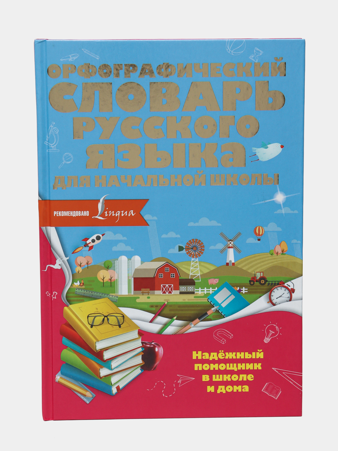 Орфографический словарь русского языка для начальной школы, Р. О.  Константиновна купить по низким ценам в интернет-магазине Uzum (452878)