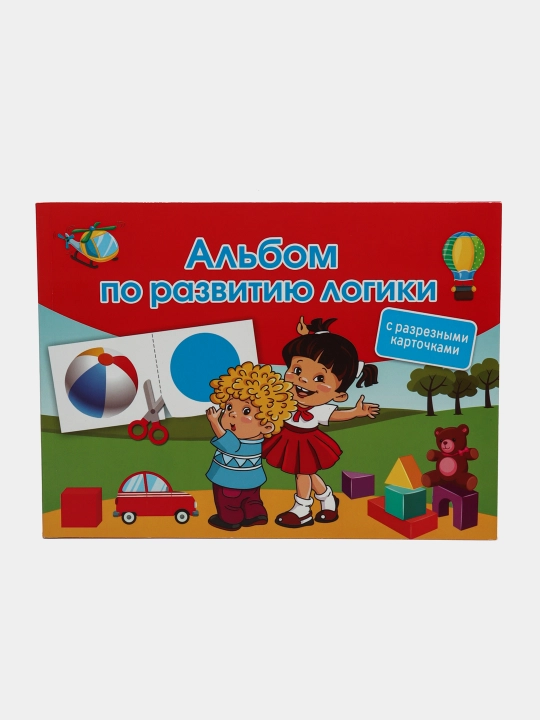 Al'bom po razvitiyu logiki. S razreznymi kartochkami - 