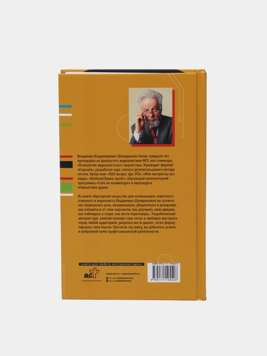 Oratorskoe iskusstvo dlya nachinayushchih, Shahidzhanyan Vladimir Vladimirovich