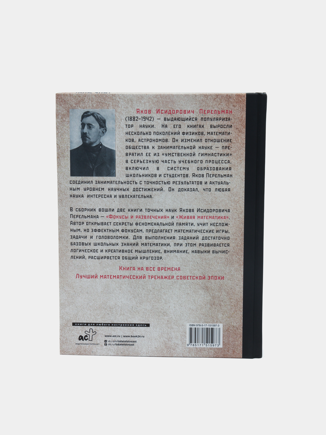 Лучшие математические игры, головоломки и фокусы, Яков Исидорович Перельман  купить по низким ценам в интернет-магазине Uzum (453028)