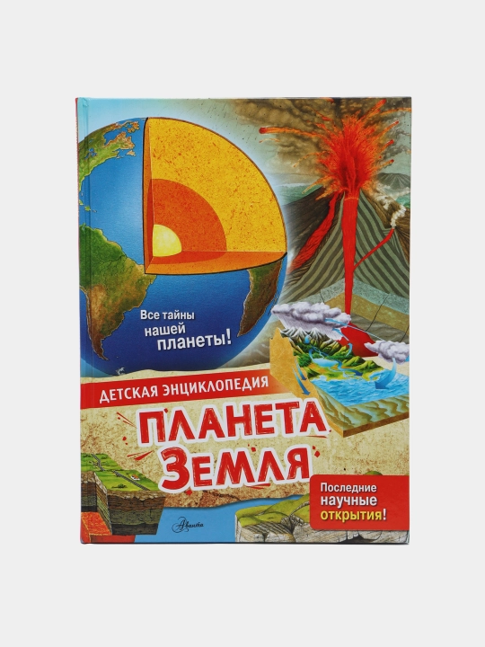 Planeta zemlya, Makrey Enn - 