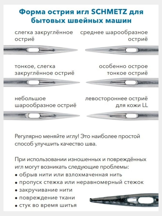 Иглы Schmetz супер стрейч для швейных машин и оверлоков 65