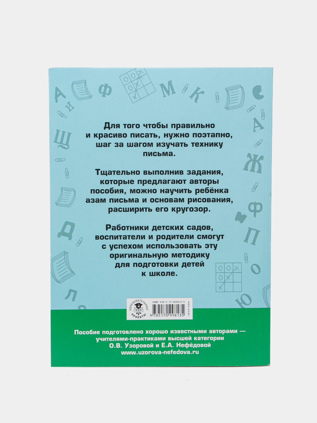 350 упражнений для подготовки детей к школе: игры, задачи, основы письма и  рисования купить по низким ценам в интернет-магазине Uzum (452981)