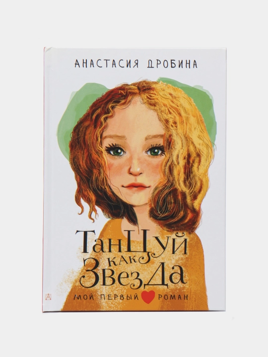 Tantsuy kak zvezda, Anastasiya Drobina - 