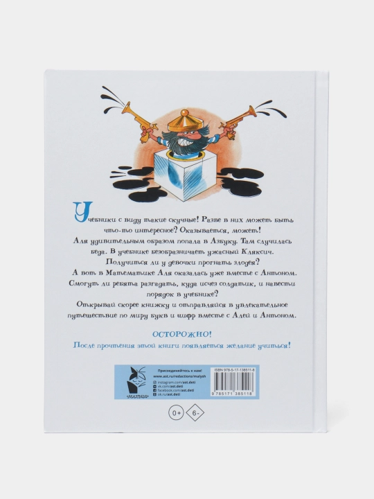 Аля, Кляксич и буква "А". Рисунки, В.Чижикова