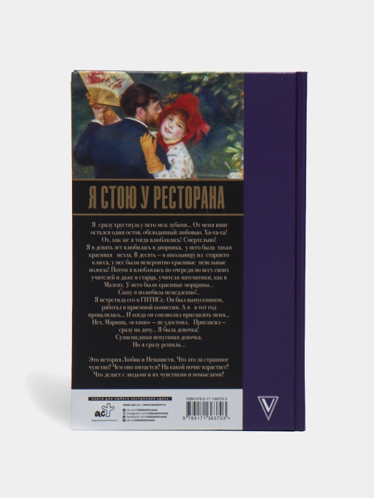 YA stoyu u restorana, zamuzh pozdno, sdokhnut rano. Edvard Radzinskiy