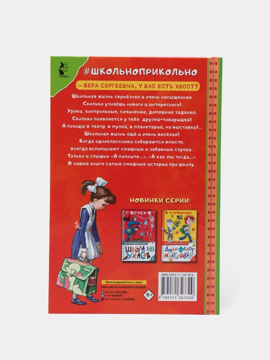 "Самые смешные рассказы про школу" В. Драгунский, В. Осеева