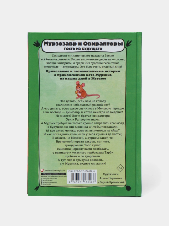 Мурзозавр и Овирапторы. Гость из будущего, Винтер Анна