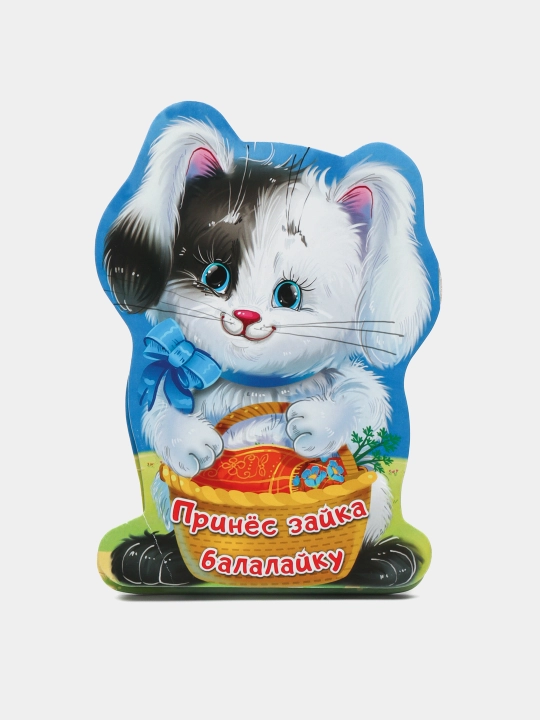 Prinyos zayka balalayku, Nina Pikuleva - 