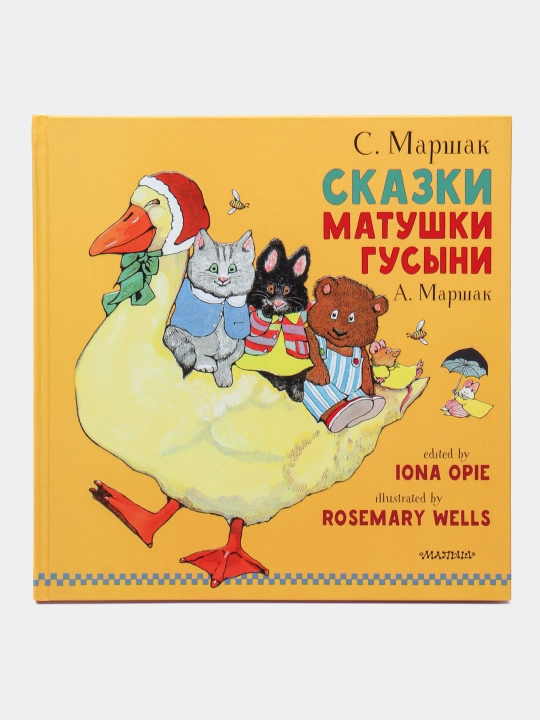"Сказки про чудовищ и других фантастических существ" С.Маршак - 