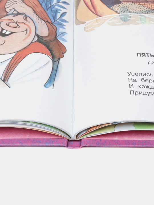 Pochitayem-poigrayem. Vesolyye stikhi, S.Mikhalkov