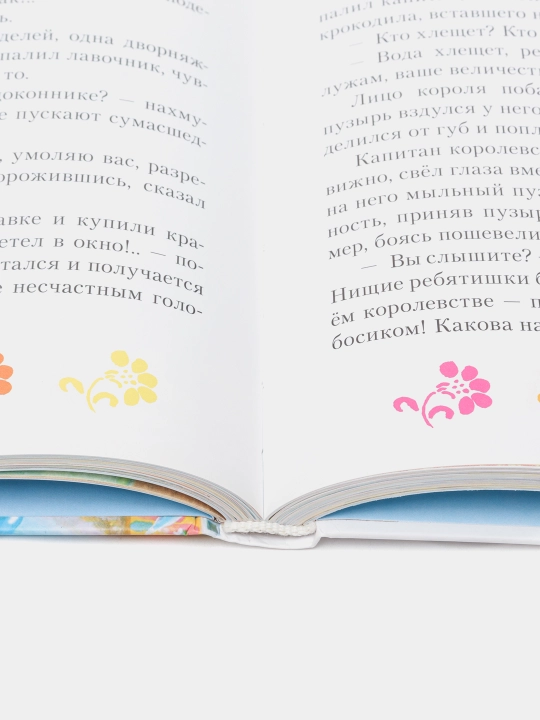 Лоскутик и облако, Софья Прокофьева