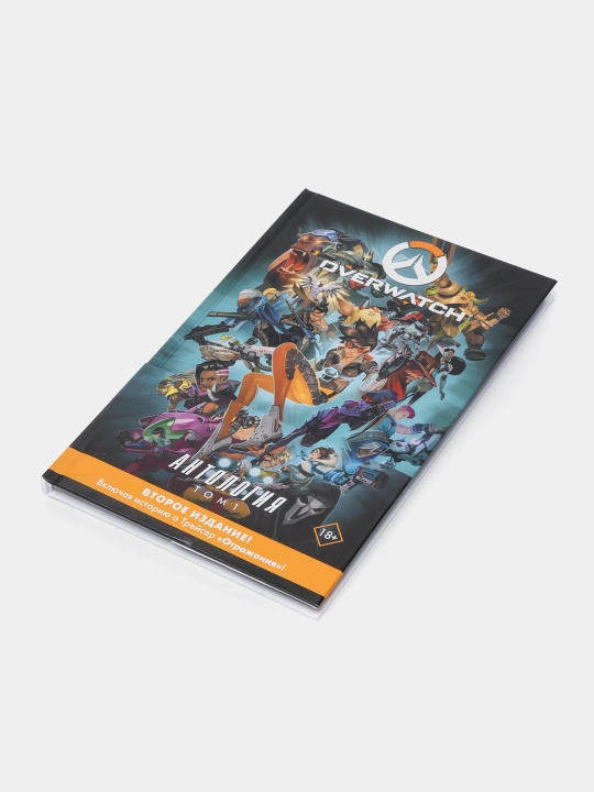 Роберт Брукс: Overwatch. Антология. Том 1, полный