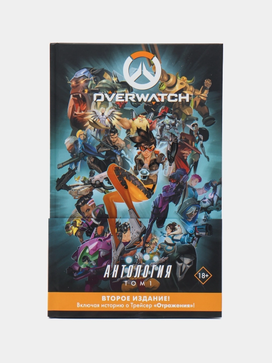 Robert Bruks: Overwatch. Antologiya. Tom 1, to'liq - 