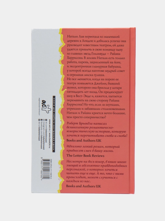 От тебя бегу к тебе, Роберт Брындза