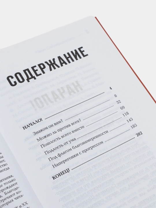 Xameleon. Poxojdeniya literaturnix negodyayev, Pavel Stelliferovskiy