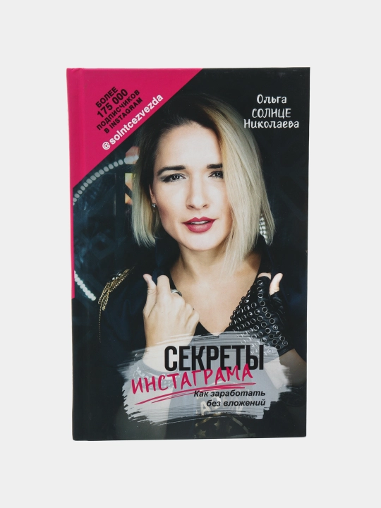 Sekrety Instagrama. Kak zarabotat' bez vlozheniy - 
