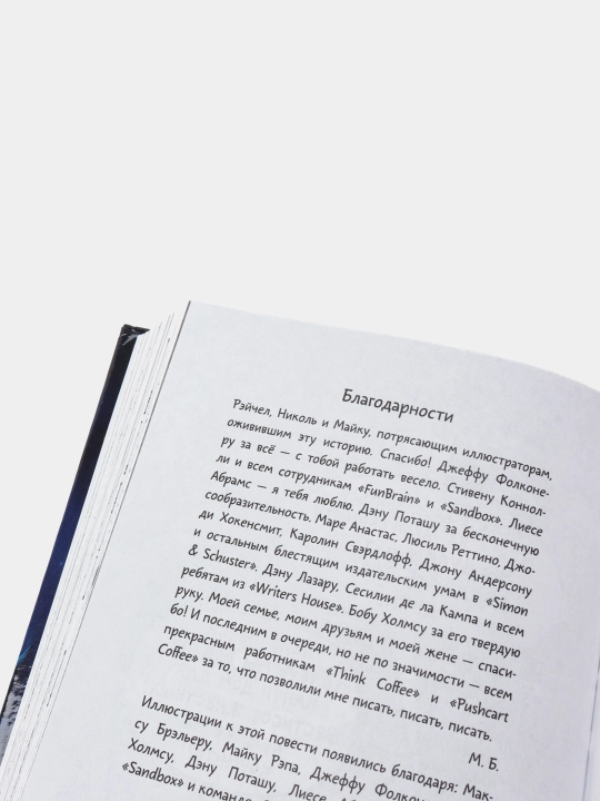 "Galakticheskiye khot-dogi. Kosmo nanosit otvetnyy udar" Maks Brelyer