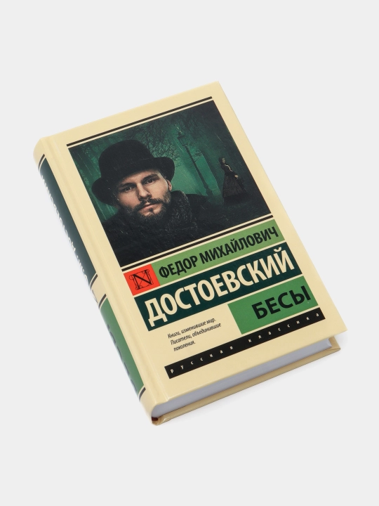 Besy, Fedor Mikhaylovich Dostoyevskiy