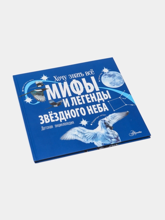 Мифы и легенды звёздного неба, Колдуэлл Стелла