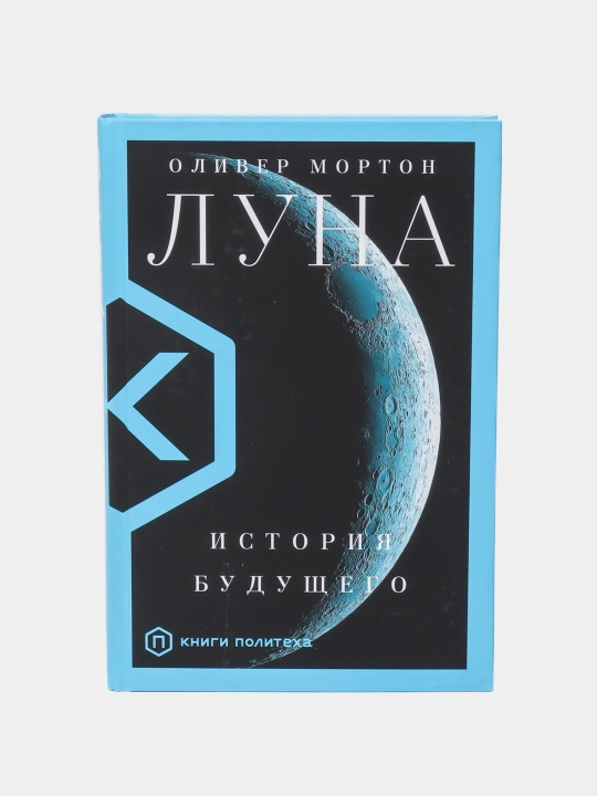 Luna, Oliver Morton - 