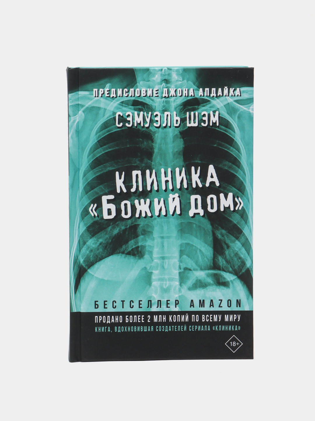 Клиника «Божий дом» купить по низким ценам в интернет-магазине Uzum (472629)