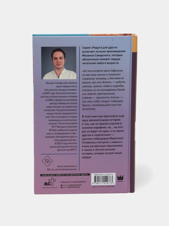 Labrador Trisonning kuzgi marafoni, Mixail Samarskiy