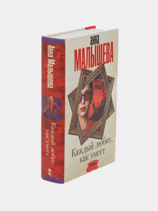 Har kim o'ziga yarasha sevadi, Anna Malysheva