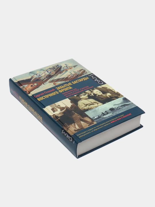 Забытые бастарды восточного фронта, Sergey Ploxiy