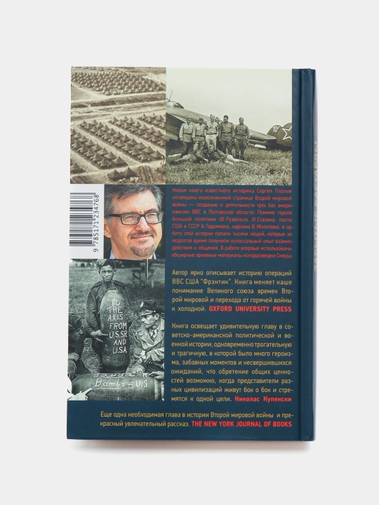 Забытые бастарды восточного фронта, Sergey Ploxiy