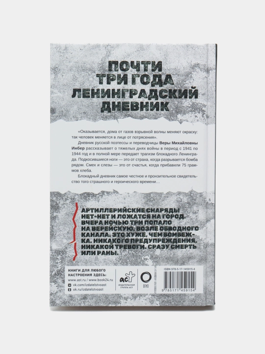 Почти три года. Ленинградский дневник, Вера Инбер