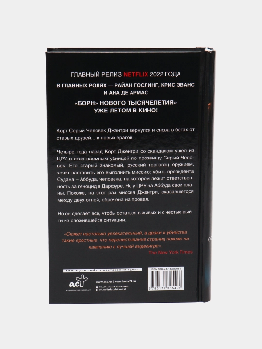 Серый Человек. Цель обнаружена, Марк Грэни