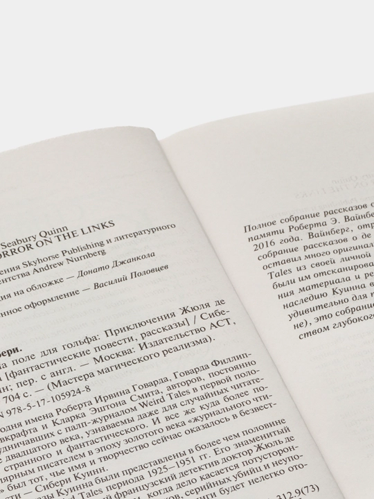 Ужас на поле для гольфа, Сибери Куинн