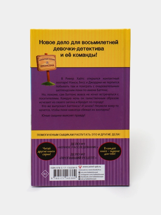 "Проблемы с пони" Кэролайн Кин