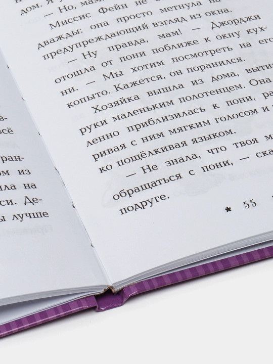 "Проблемы с пони" Кэролайн Кин