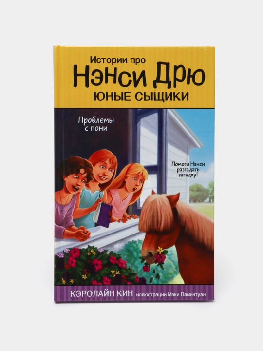 "Problemy s poni" Kerolayn Kin - 