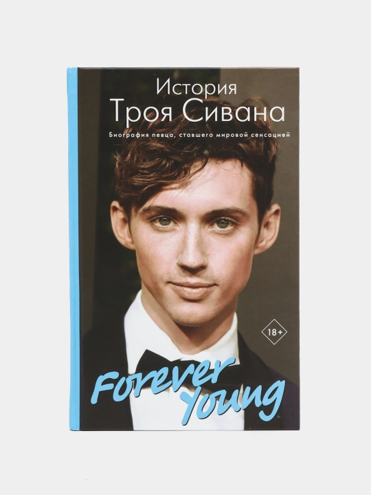 Forever Young. Troy Sivan tarixi, Alana Volf - 
