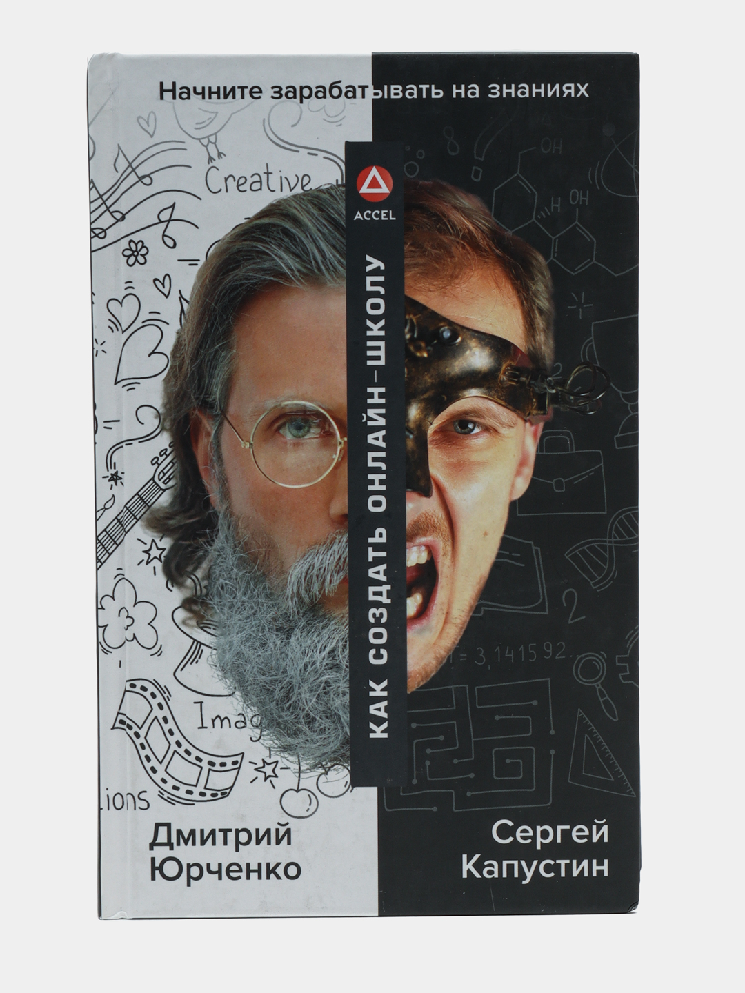 Как создать онлайн-школу. ACCEL, Капустин, Юрченко купить по низким ценам в  интернет-магазине Uzum (469874)