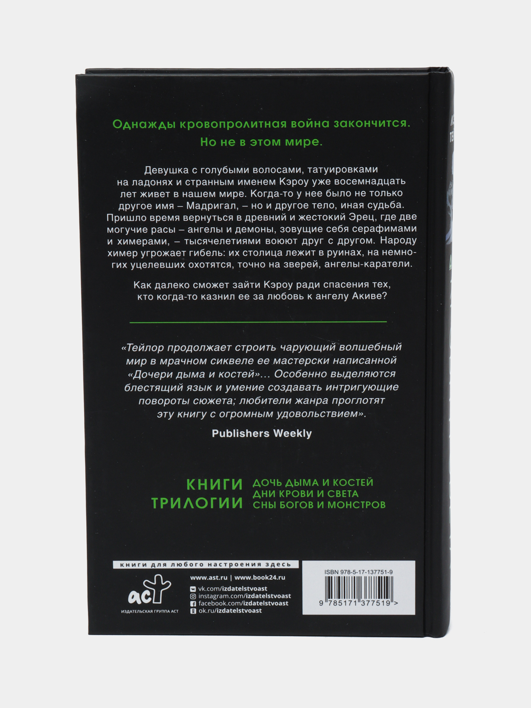 Дни крови и света, Лэйни Тейлор купить по низким ценам в интернет-магазине  Uzum (469337)