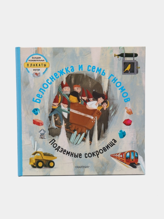 "Belosnezhka i sem' gnomov" Velchskiy Tom - 