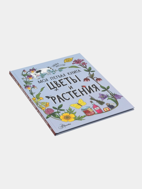 "Цветы и растения" Эмма Янссон