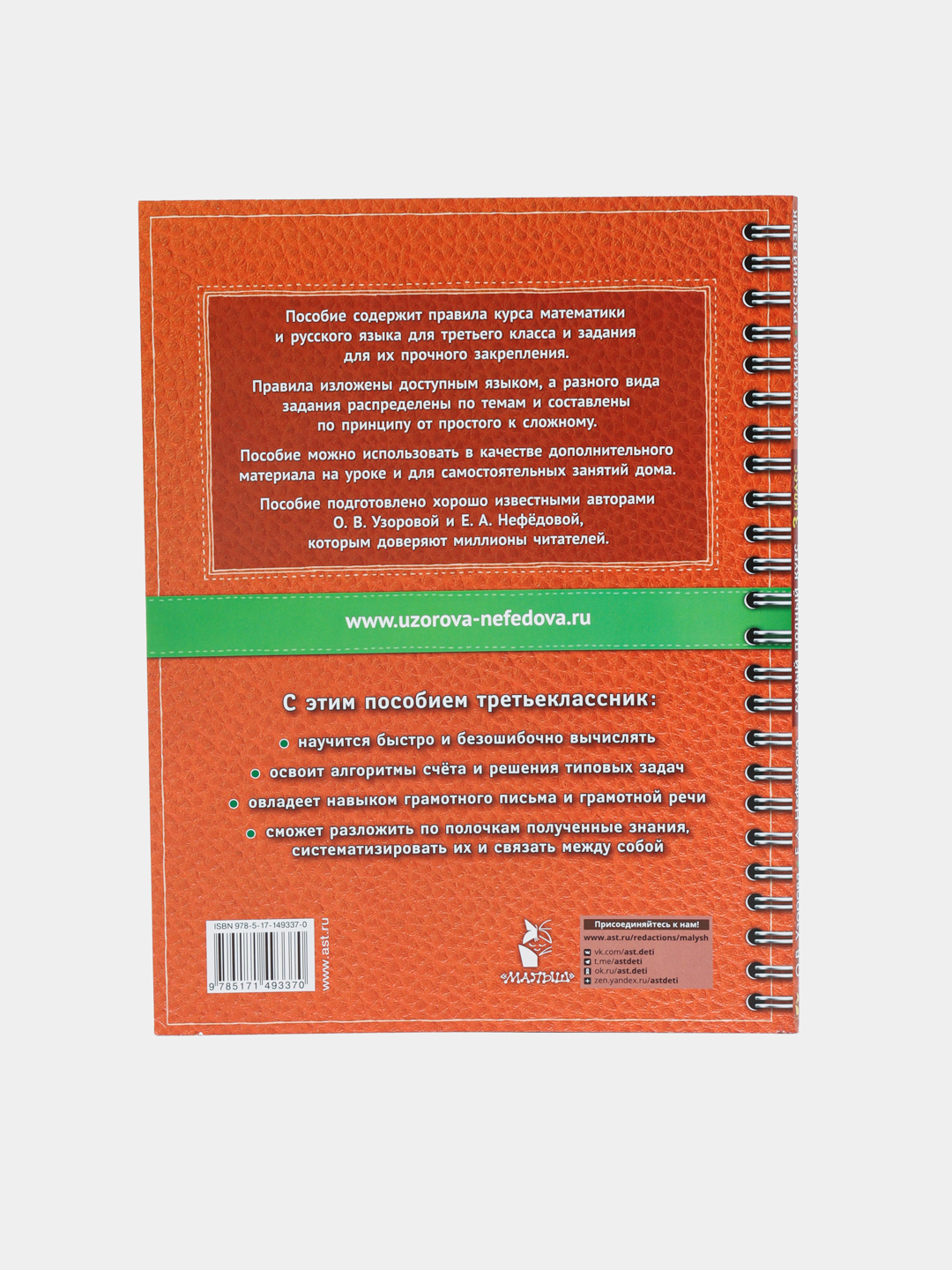 Самый полный курс. 3 класс. Математика. Русский язык купить по низким ценам  в интернет-магазине Uzum (467606)
