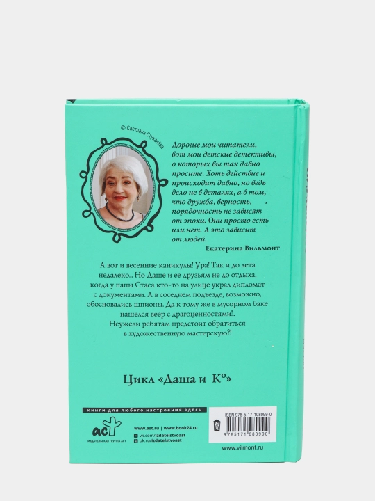 Книга "Секрет драгоценного мусора", Вильмонт Екатерина