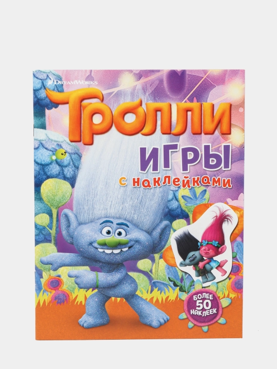 Trolli. Igri s nakleykami - 