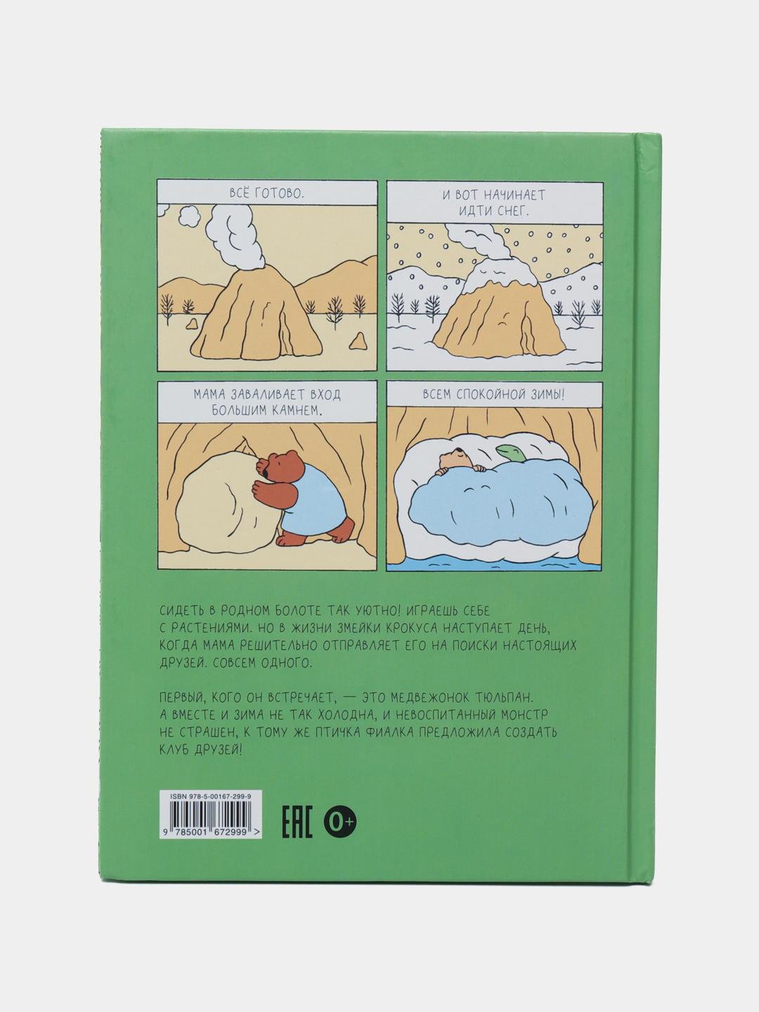 «Do‘stlar klubi» kitobi — do‘stlik va sarguzashtlar haqida, Sophie Guerrive