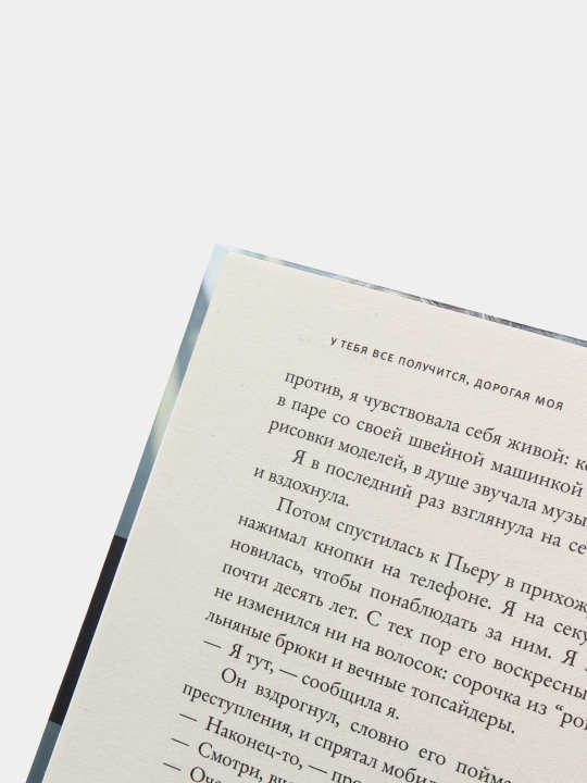 У тебя все получится, дорогая моя, Мартен-Люган Аньес