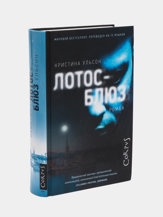 Лотос-блюз, Кристина Ульсон