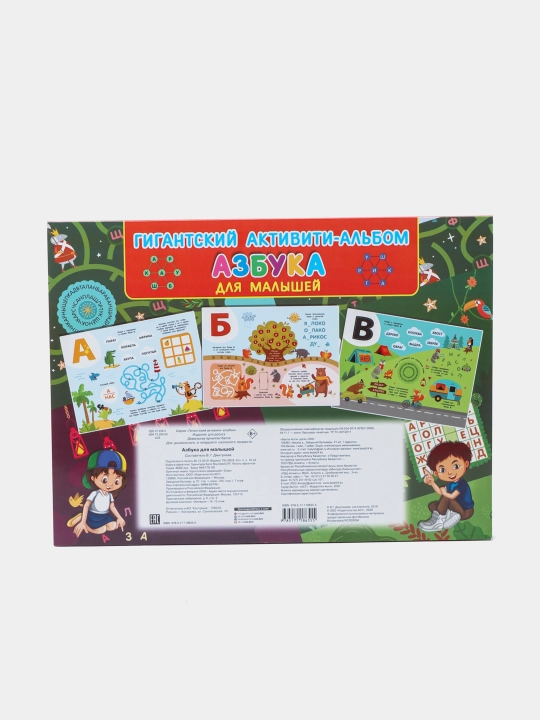Азбука для малышей