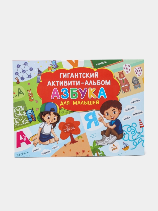 Azbuka dlya malyshey - 