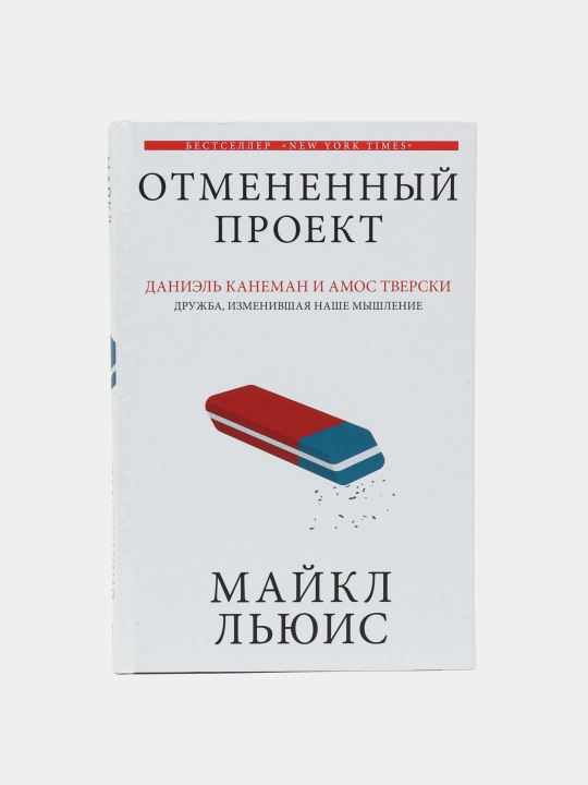 Отмененный проект, Майкл Льюис - 